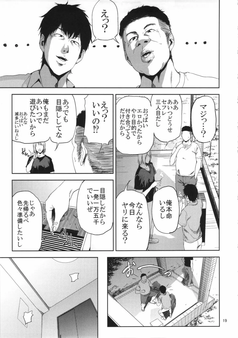 冴子姐さんが大学の同級生に悪戯され弄ばれる本 - page18