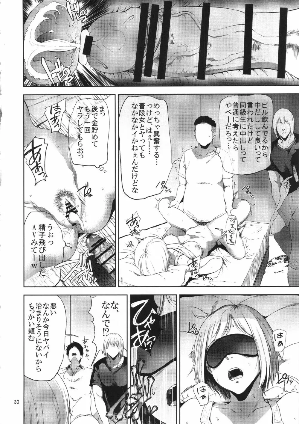 冴子姐さんが大学の同級生に悪戯され弄ばれる本 - page29