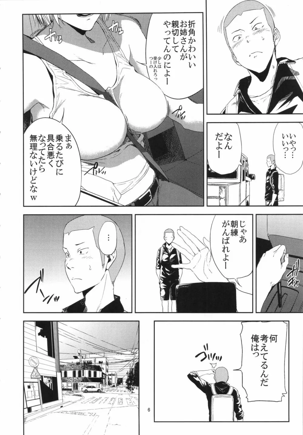 冴子姐さんが大学の同級生に悪戯され弄ばれる本 - page5