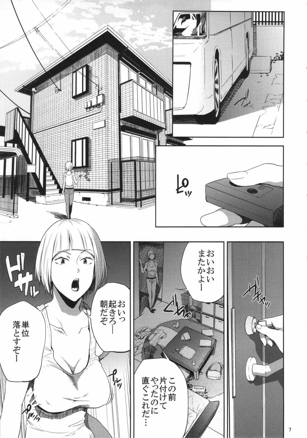 冴子姐さんが大学の同級生に悪戯され弄ばれる本 - page6