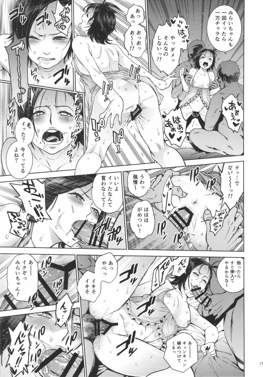 あかるいみらい THE BITCHES 2 - page16