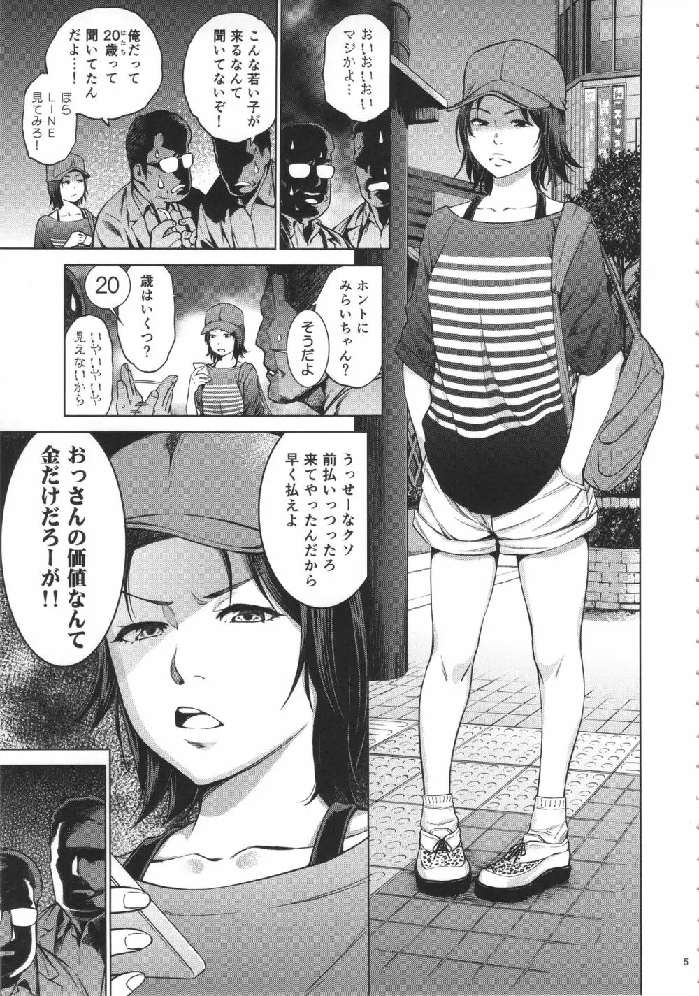 あかるいみらい THE BITCHES 2 - page4