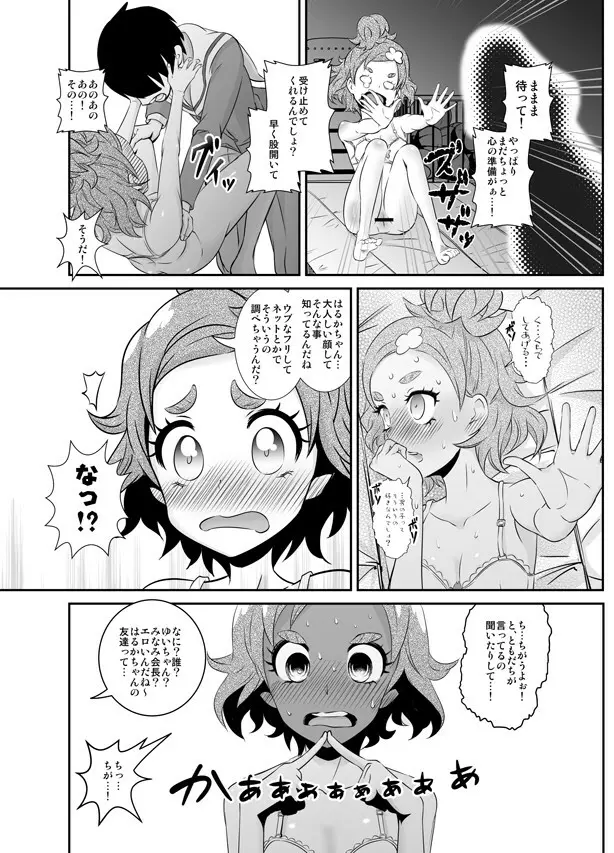 ボクの恋しいはるか - page15