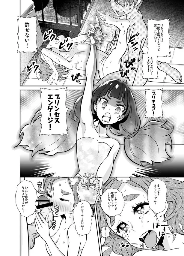 ボクの恋しいはるか - page25