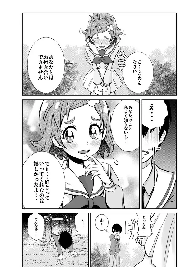 ボクの恋しいはるか - page3