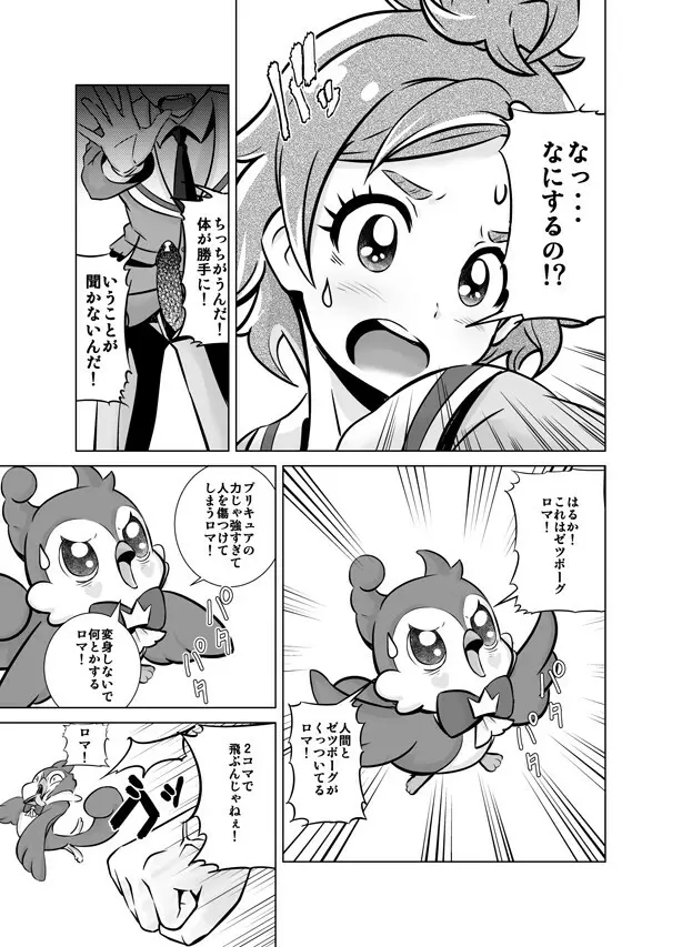 ボクの恋しいはるか - page8