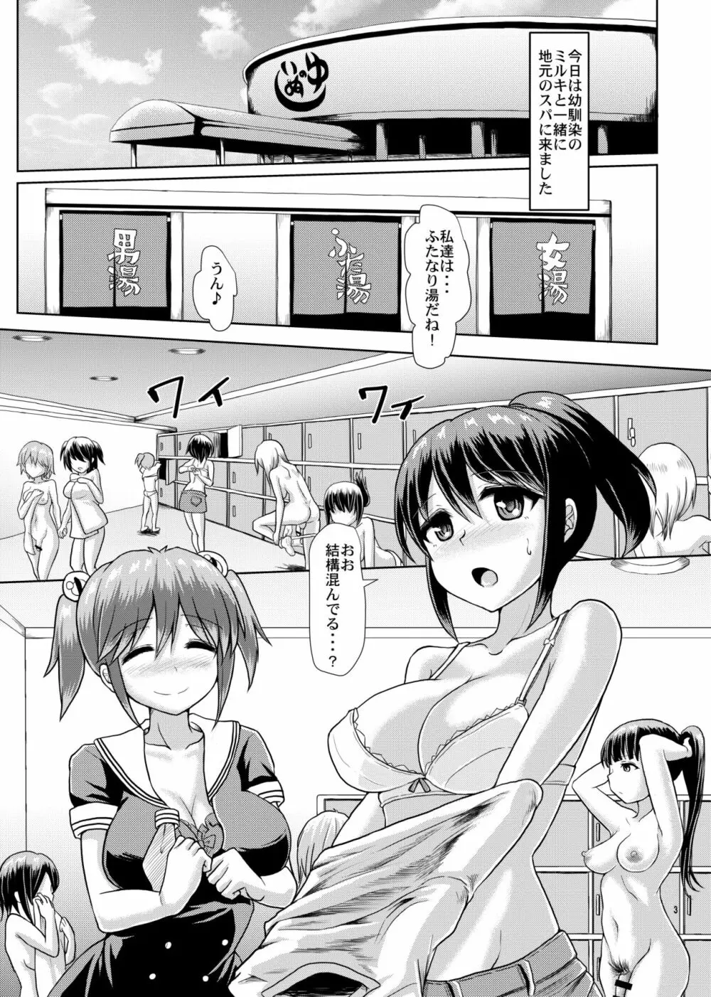 一緒にふたなりプラクティス3 - page2