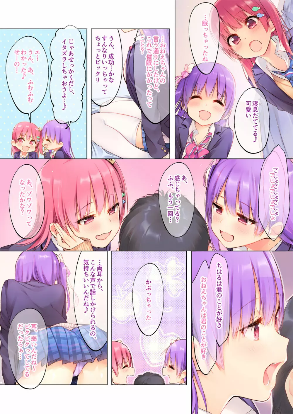 双子はきみが好き！！“両耳からえっちな催眠かけちゃった♪” - page5