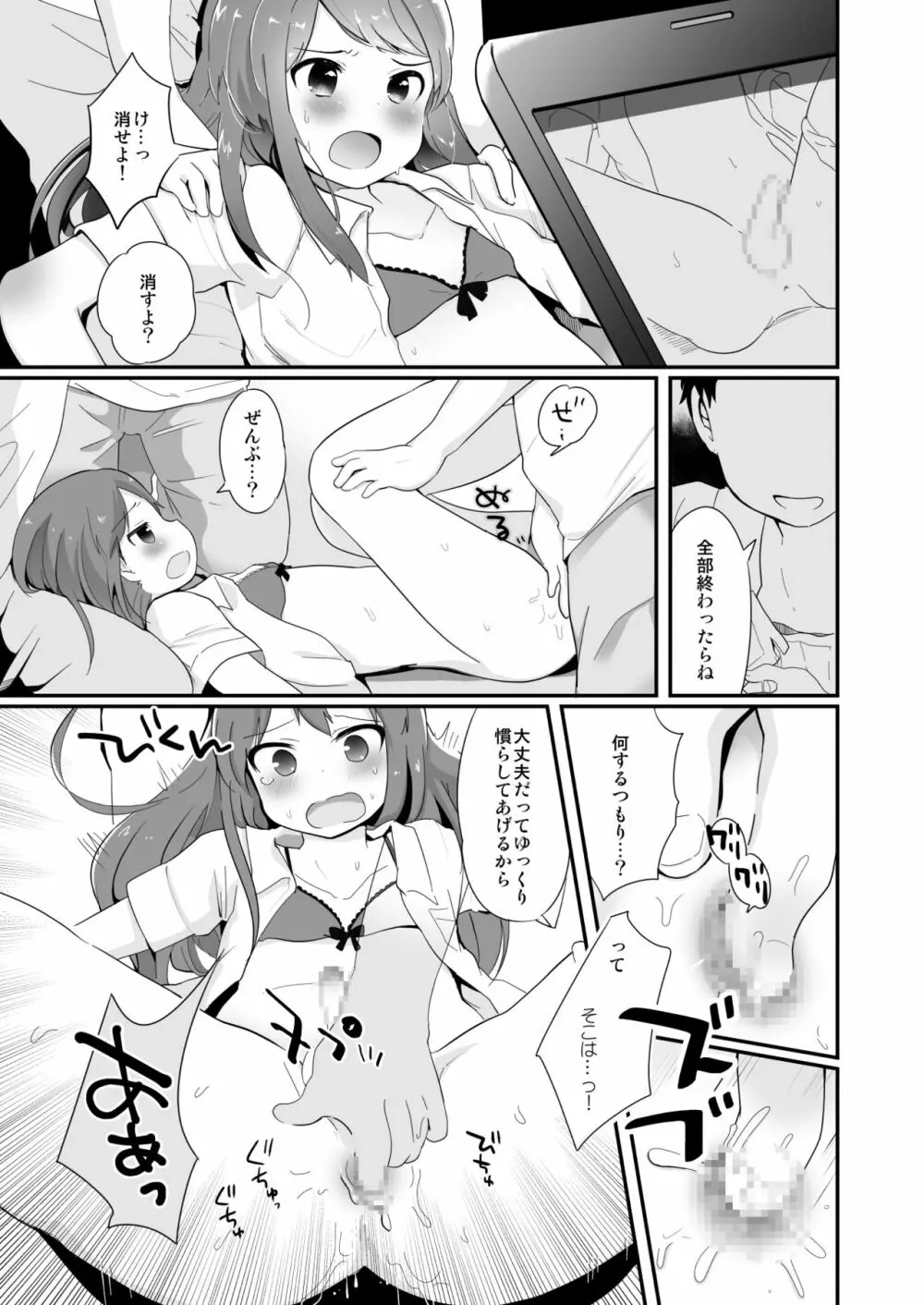 男子校の姫くん+僕らのオタサーの姫くん! - page11