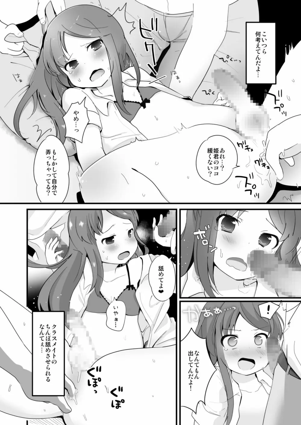 男子校の姫くん+僕らのオタサーの姫くん! - page12