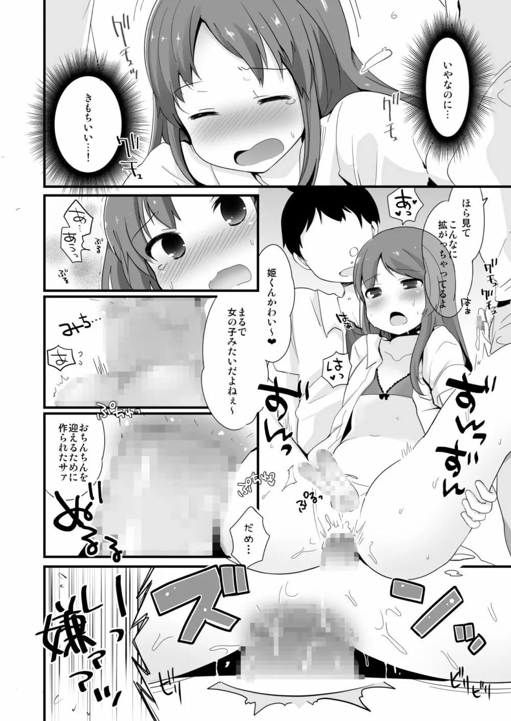 男子校の姫くん+僕らのオタサーの姫くん! - page16