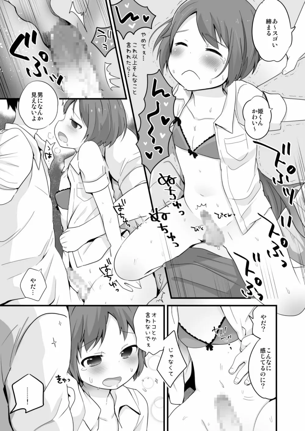 男子校の姫くん+僕らのオタサーの姫くん! - page19