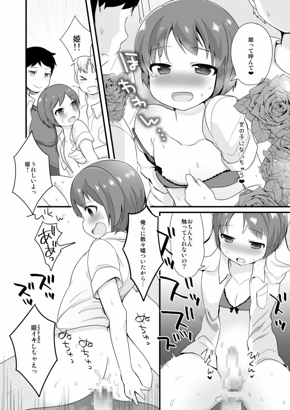 男子校の姫くん+僕らのオタサーの姫くん! - page20