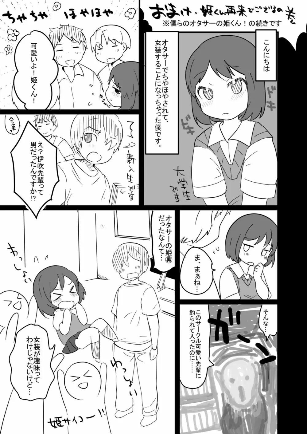 男子校の姫くん+僕らのオタサーの姫くん! - page28