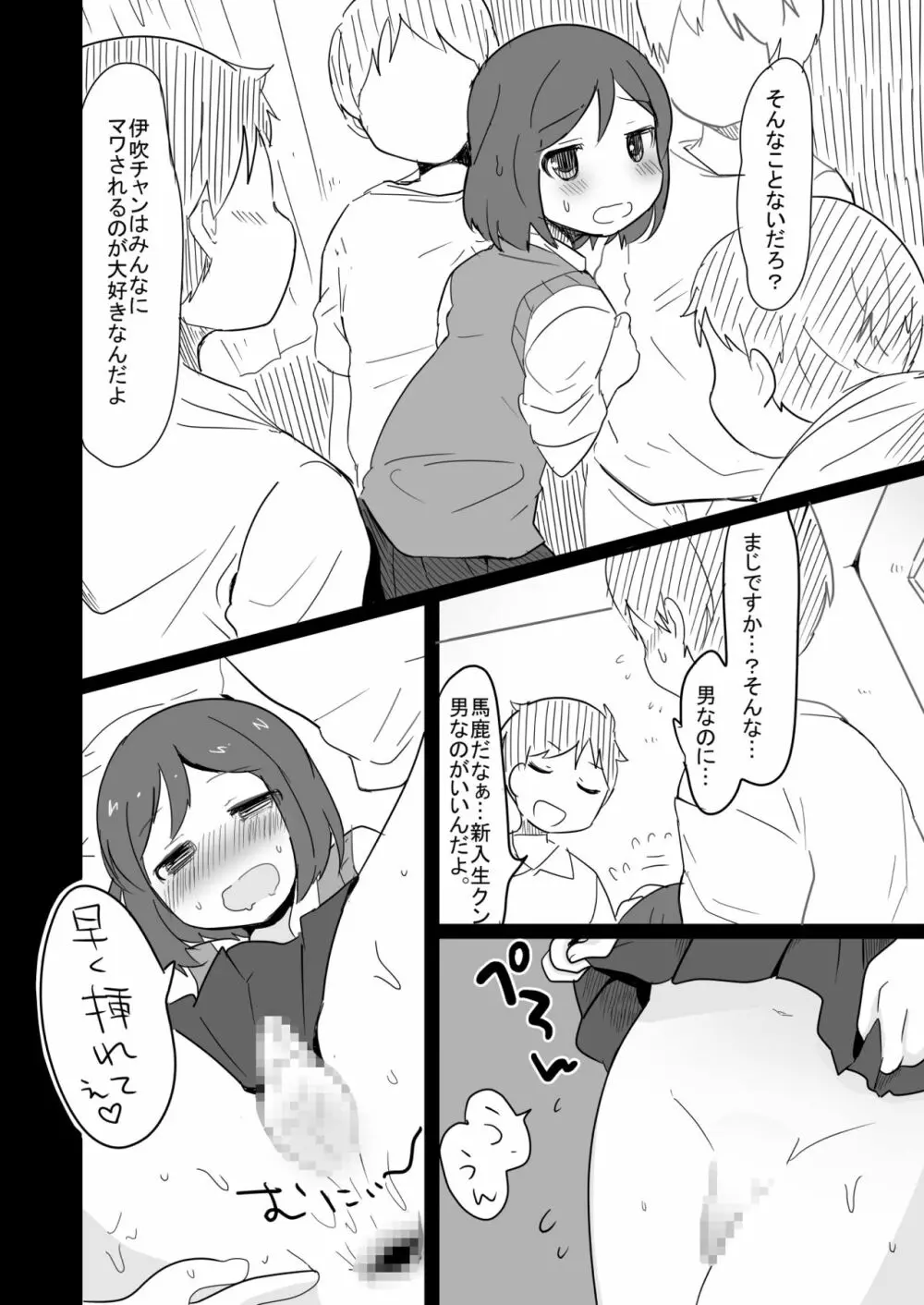 男子校の姫くん+僕らのオタサーの姫くん! - page29