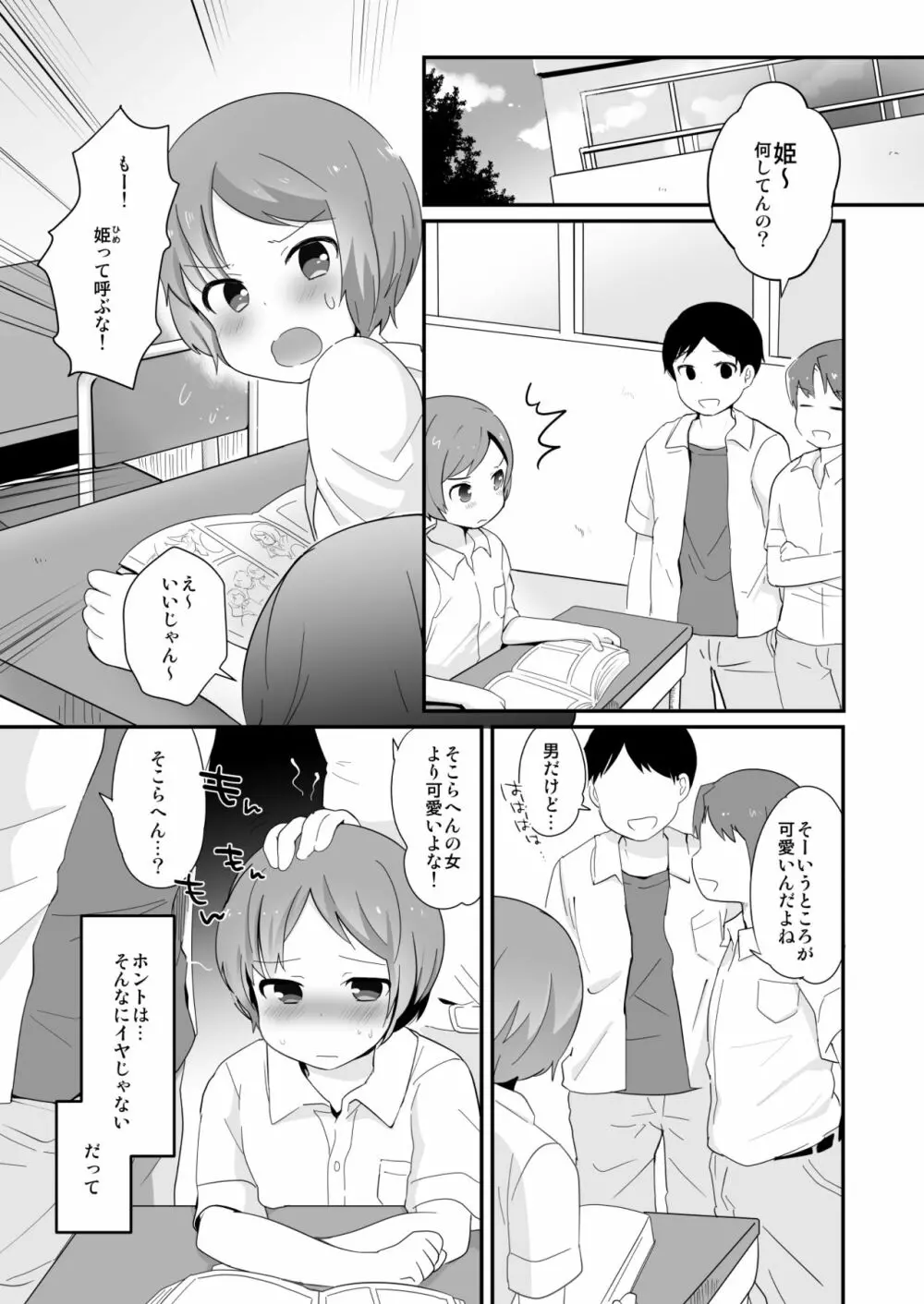 男子校の姫くん+僕らのオタサーの姫くん! - page3