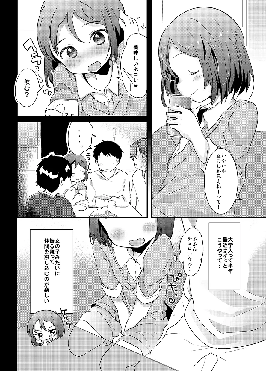 男子校の姫くん+僕らのオタサーの姫くん! - page33