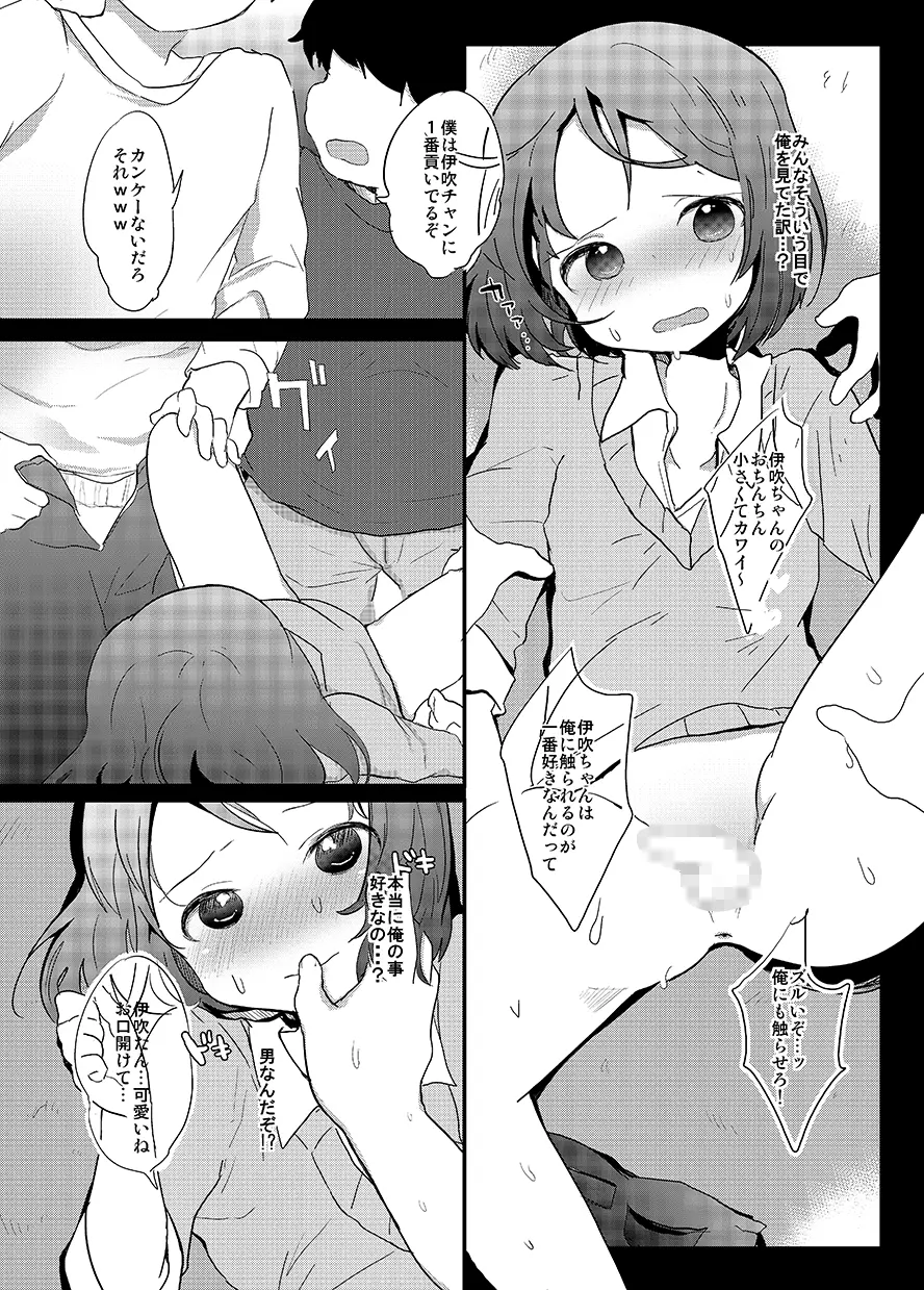 男子校の姫くん+僕らのオタサーの姫くん! - page36