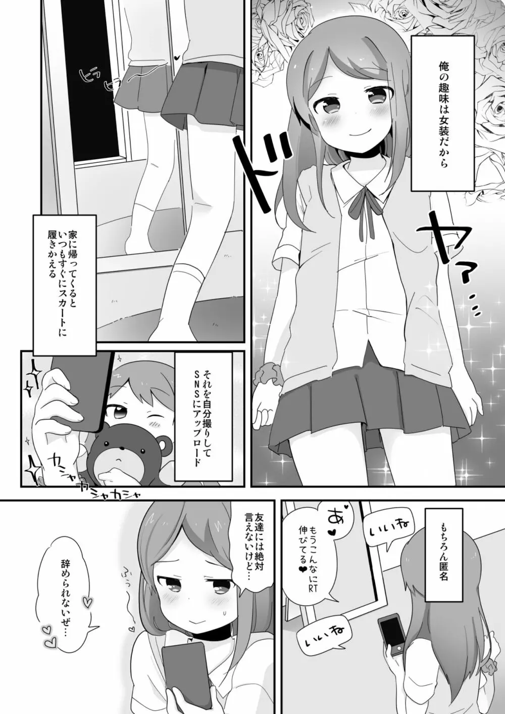 男子校の姫くん+僕らのオタサーの姫くん! - page4