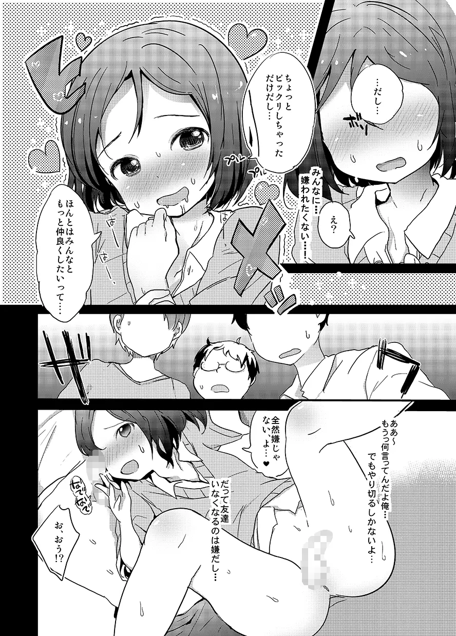 男子校の姫くん+僕らのオタサーの姫くん! - page41