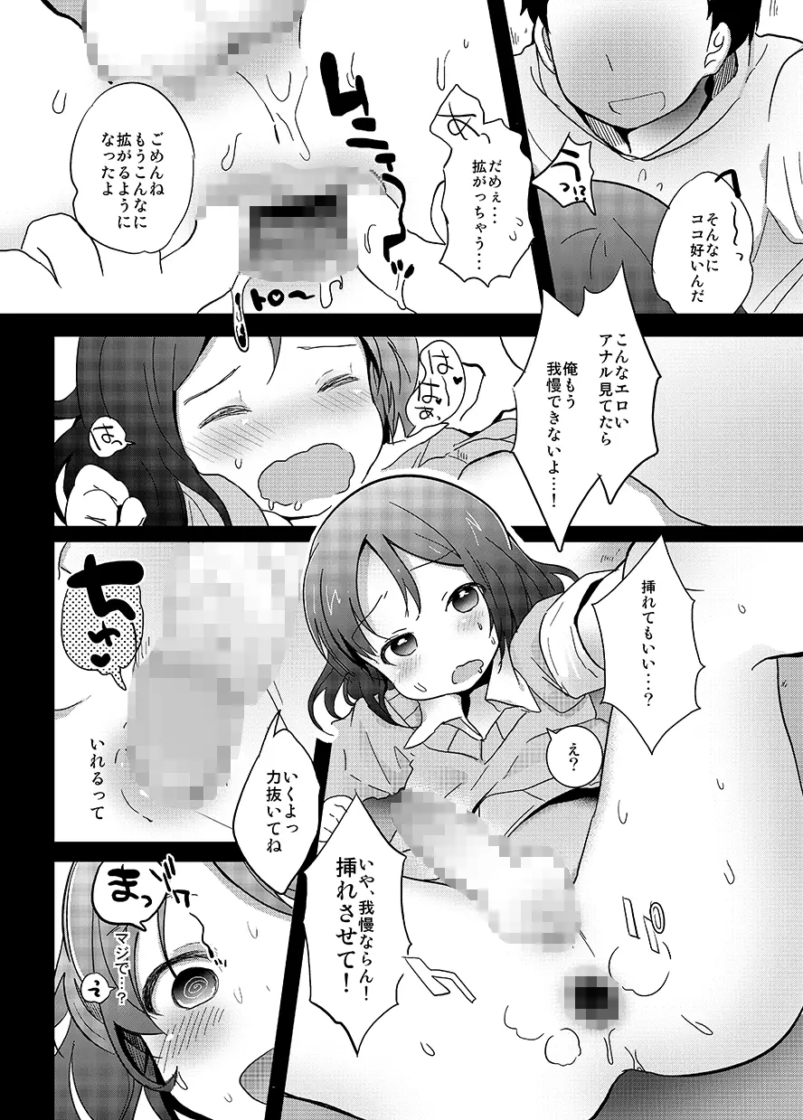 男子校の姫くん+僕らのオタサーの姫くん! - page45