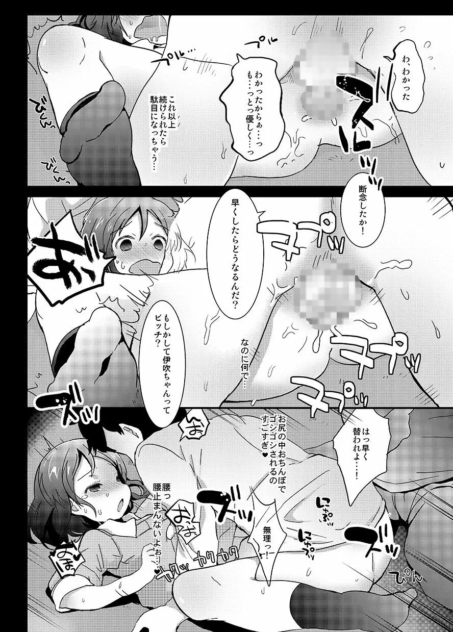 男子校の姫くん+僕らのオタサーの姫くん! - page47