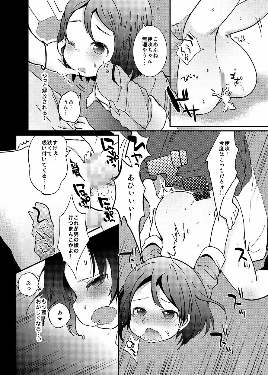 男子校の姫くん+僕らのオタサーの姫くん! - page49