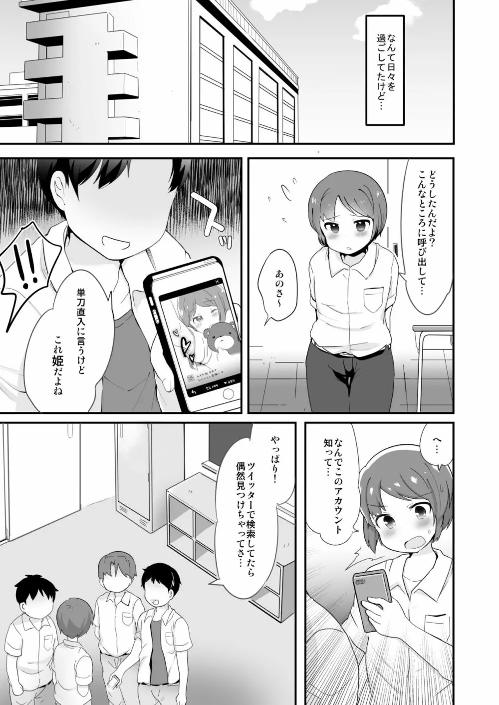 男子校の姫くん+僕らのオタサーの姫くん! - page5