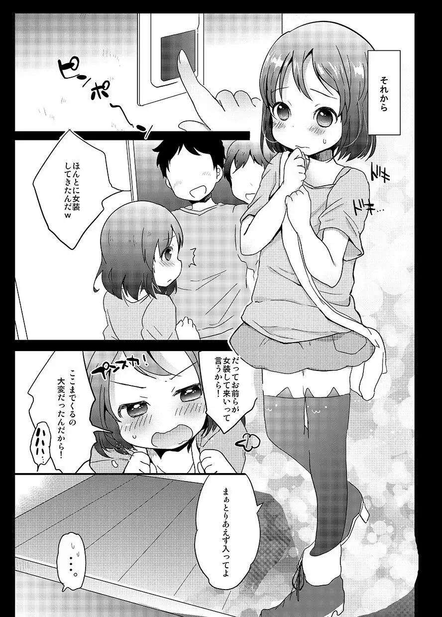 男子校の姫くん+僕らのオタサーの姫くん! - page54