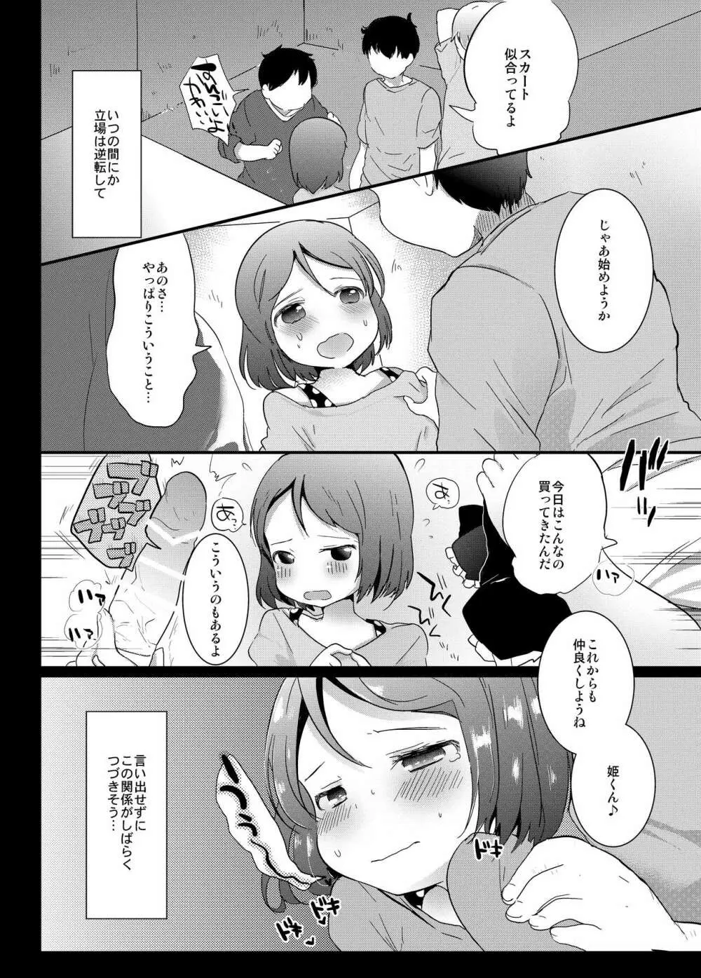 男子校の姫くん+僕らのオタサーの姫くん! - page55