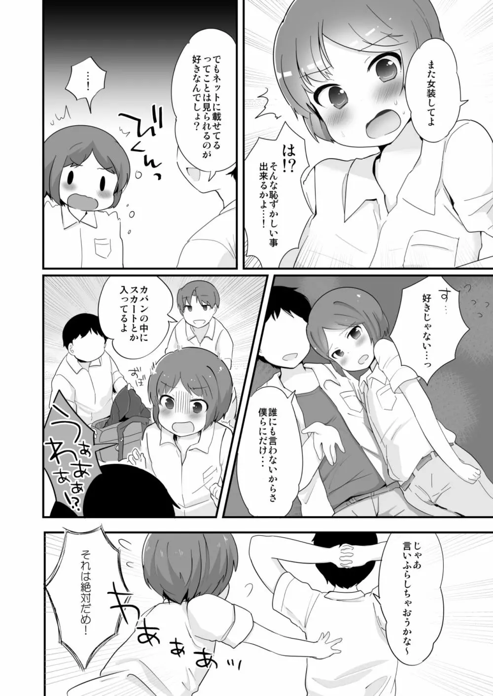 男子校の姫くん+僕らのオタサーの姫くん! - page6