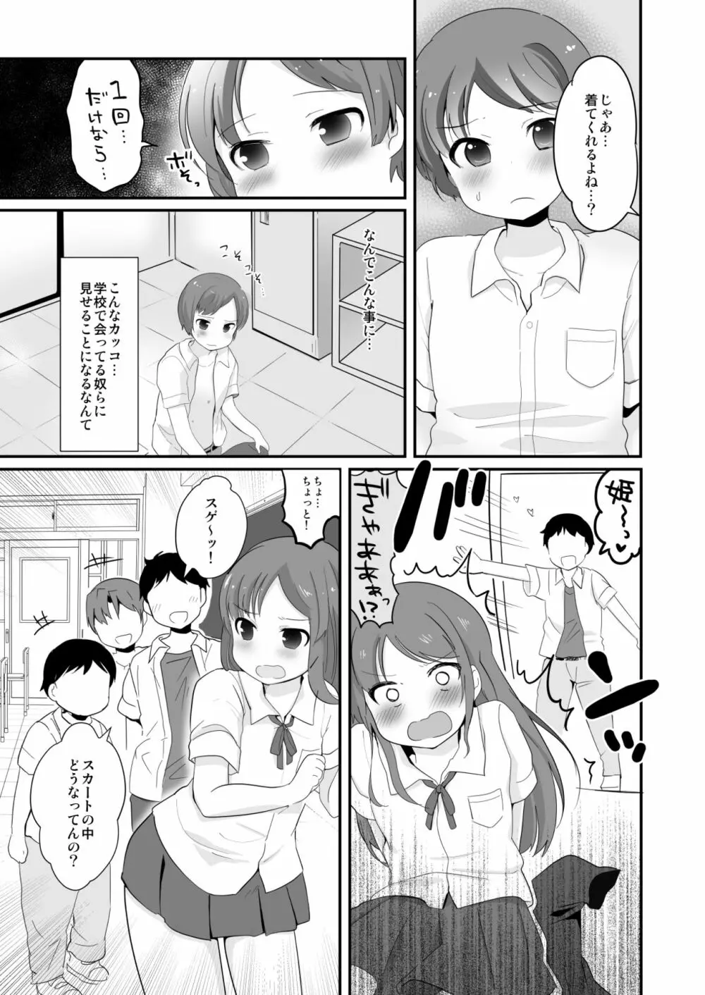 男子校の姫くん+僕らのオタサーの姫くん! - page7