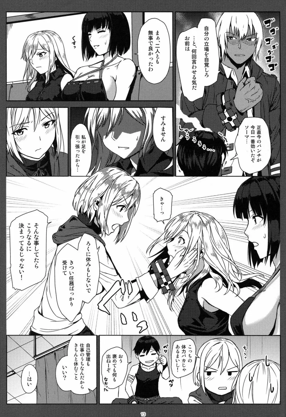 アゲイン#3 オール・ザット・ヘヴン・アラウズ - page12