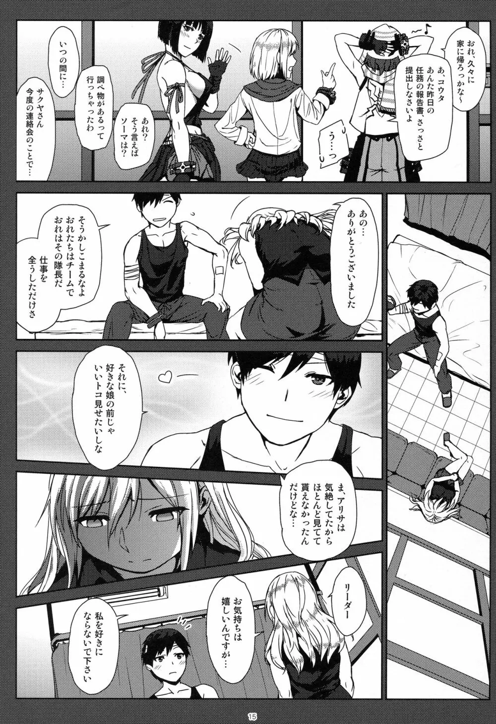 アゲイン#3 オール・ザット・ヘヴン・アラウズ - page14