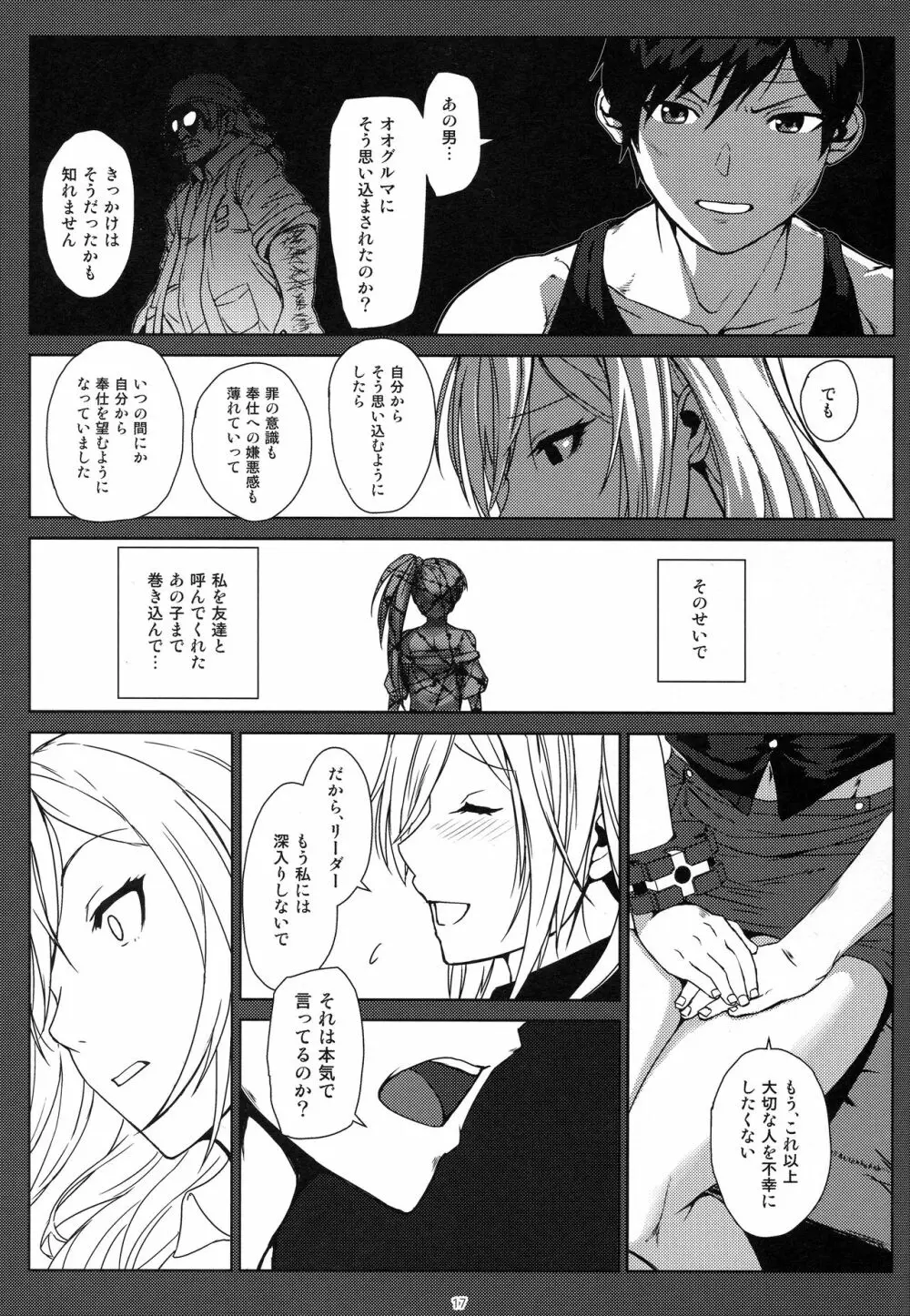 アゲイン#3 オール・ザット・ヘヴン・アラウズ - page16