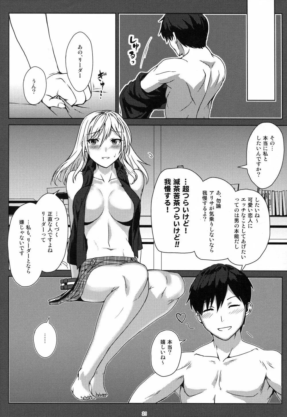 アゲイン#3 オール・ザット・ヘヴン・アラウズ - page20