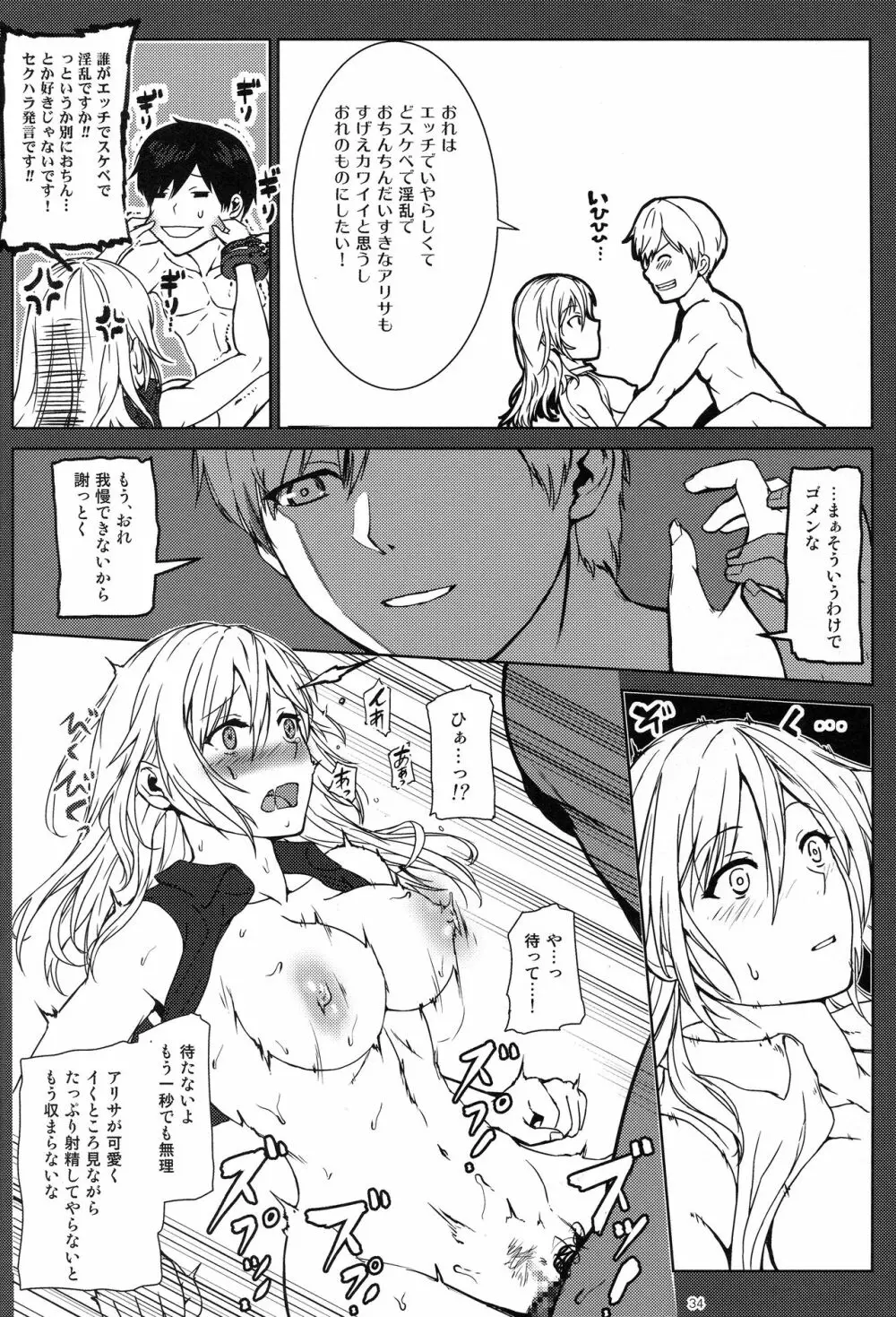 アゲイン#3 オール・ザット・ヘヴン・アラウズ - page33