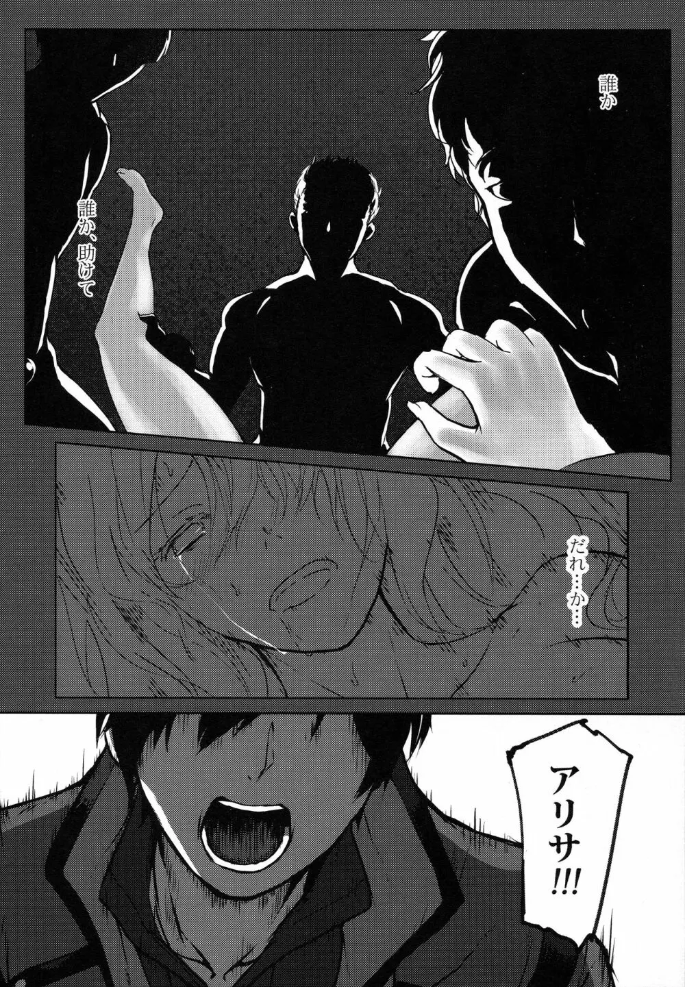 アゲイン#3 オール・ザット・ヘヴン・アラウズ - page4