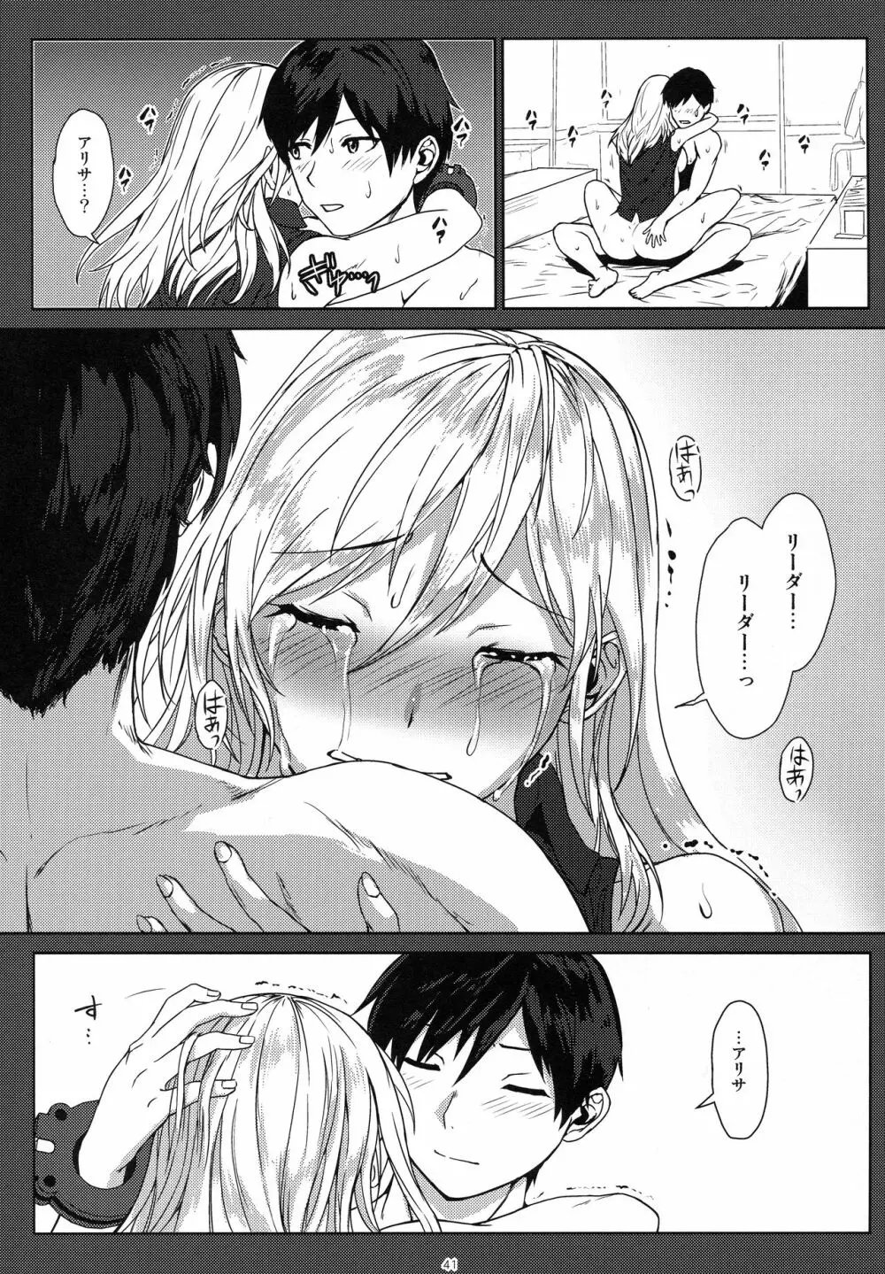 アゲイン#3 オール・ザット・ヘヴン・アラウズ - page40