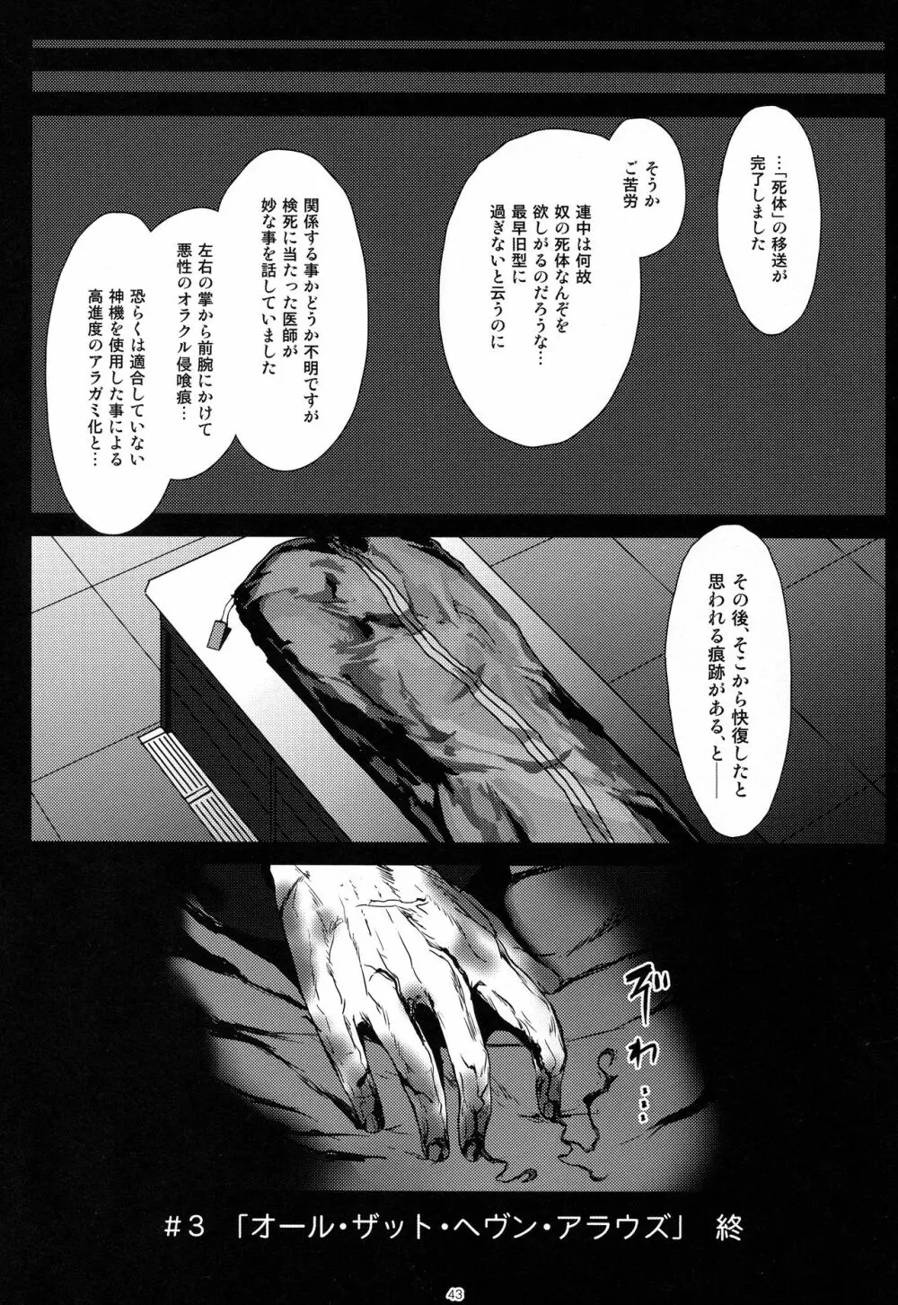 アゲイン#3 オール・ザット・ヘヴン・アラウズ - page42