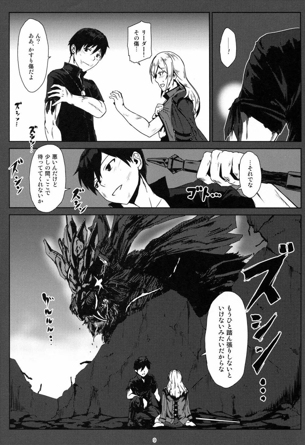 アゲイン#3 オール・ザット・ヘヴン・アラウズ - page8