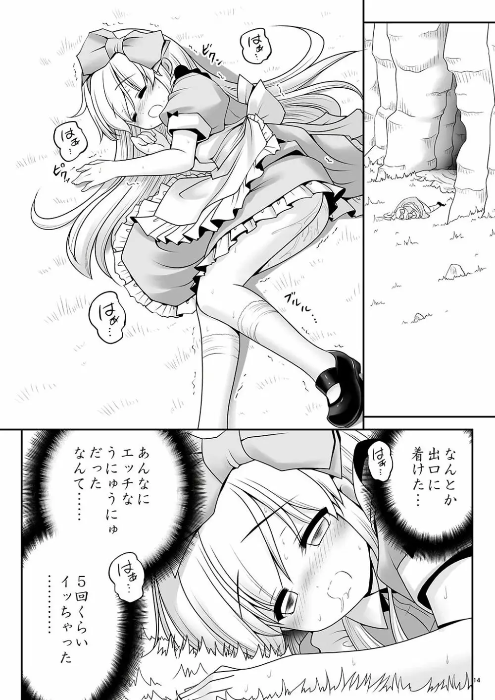 アリスと体液混ぜ合う触手洞穴 - page12