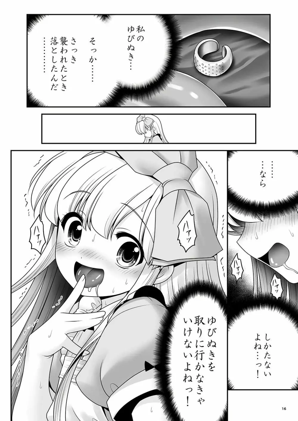 アリスと体液混ぜ合う触手洞穴 - page14