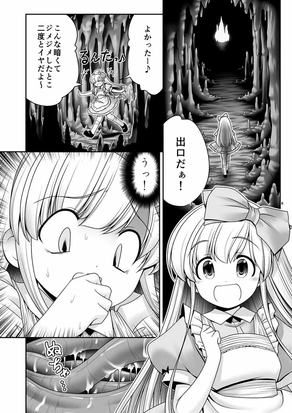 アリスと体液混ぜ合う触手洞穴 - page4