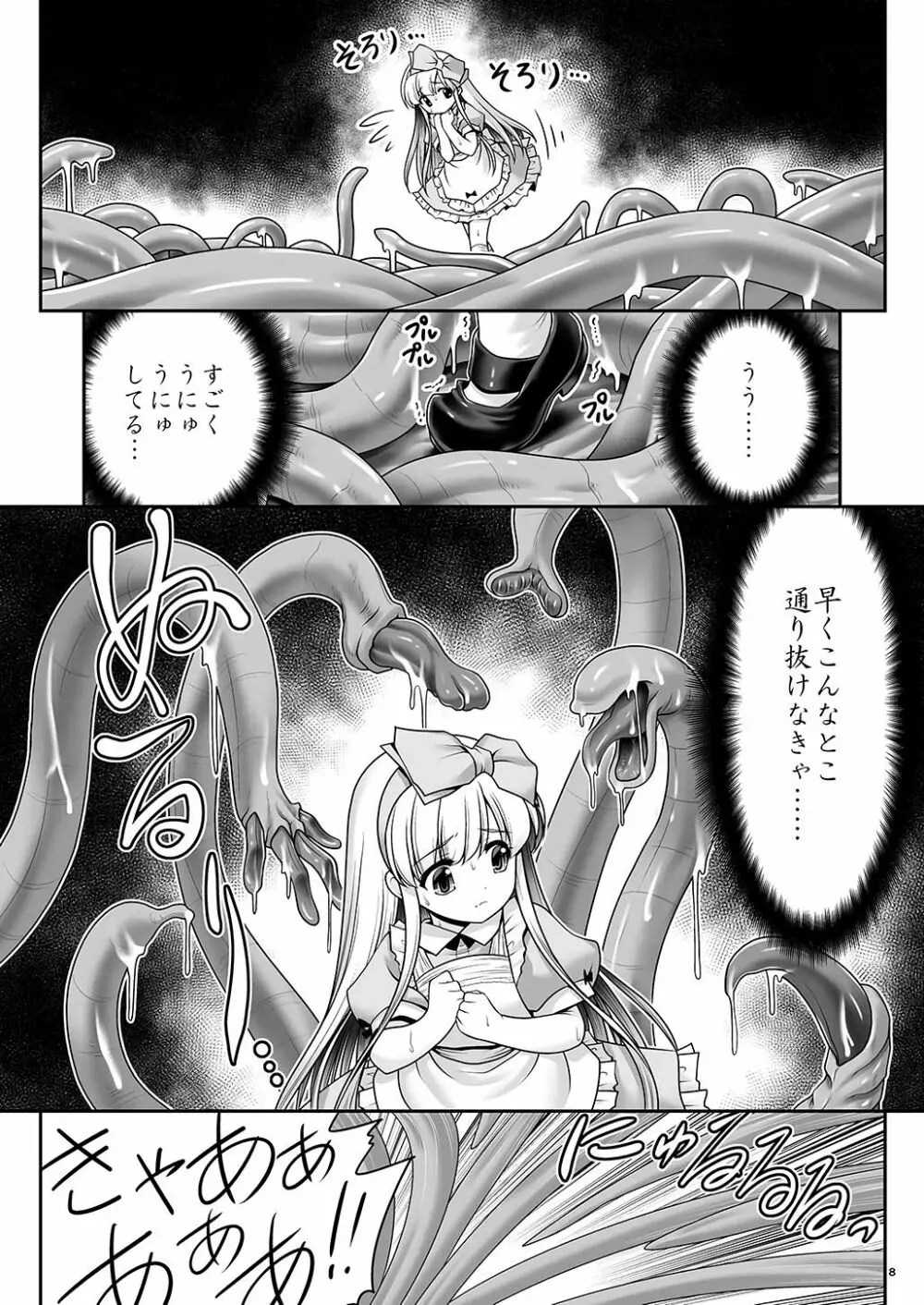 アリスと体液混ぜ合う触手洞穴 - page6