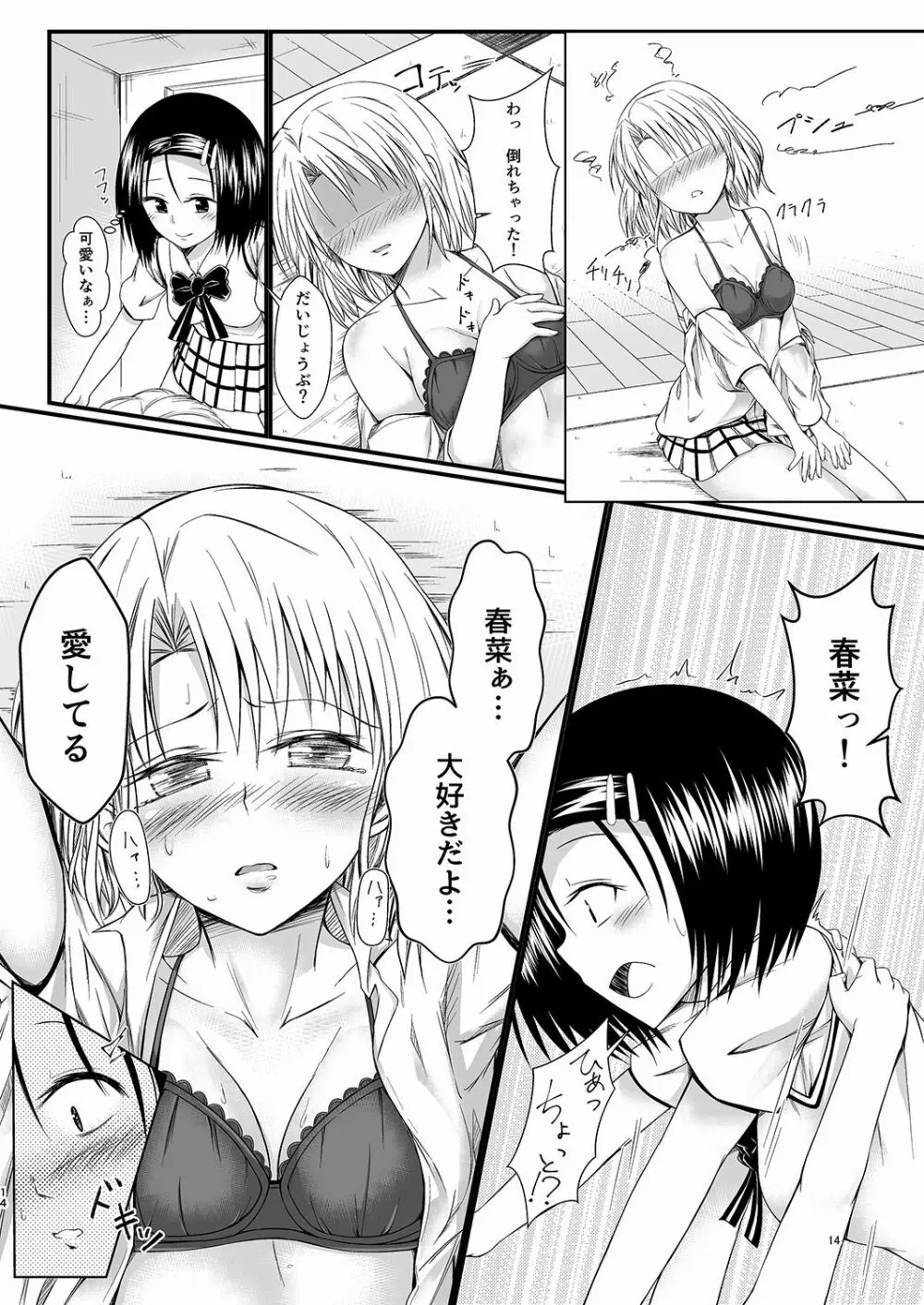 りさはる2 - page13