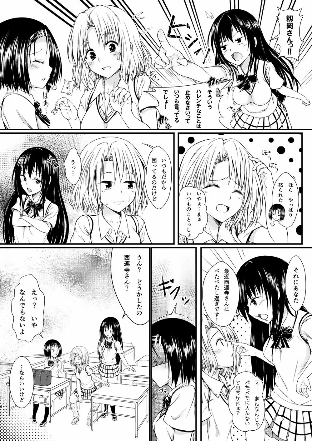 りさはる2 - page5