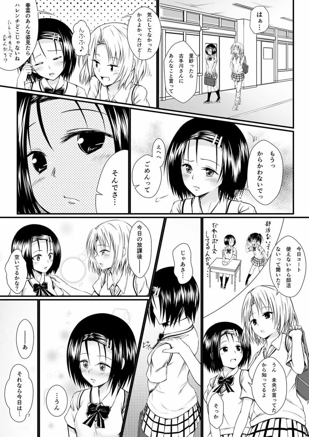 りさはる2 - page6