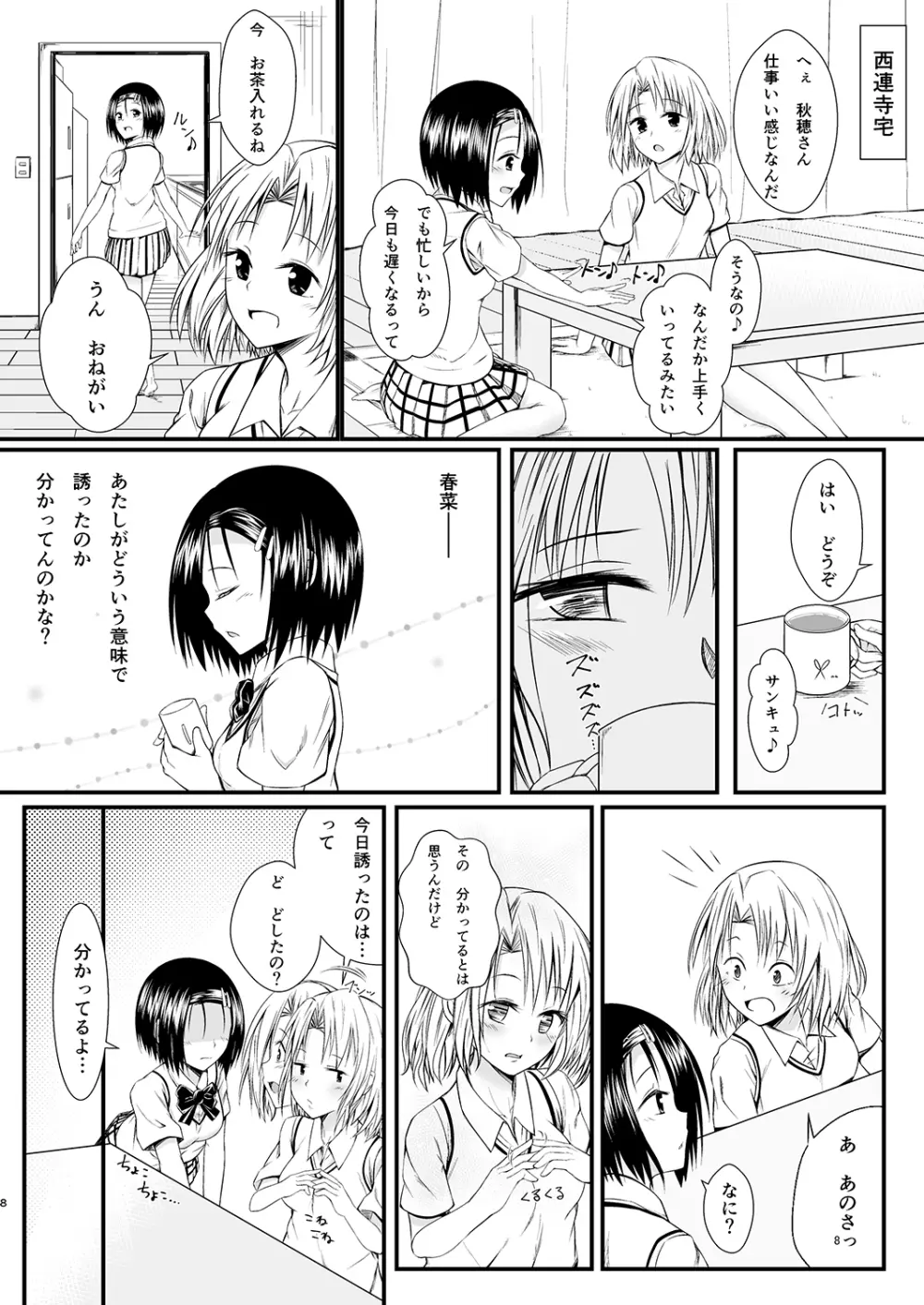 りさはる2 - page7