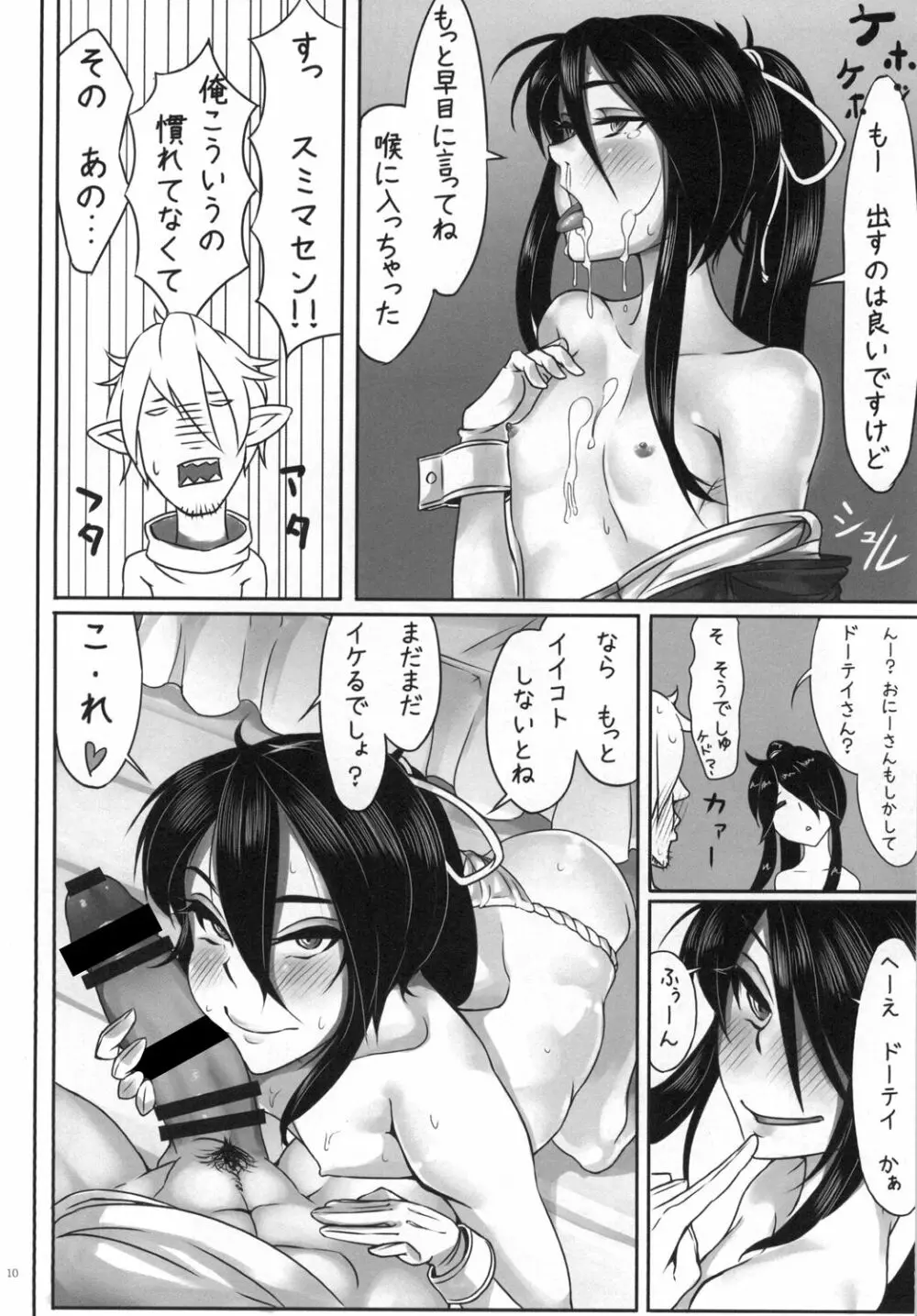 男の娘ヘルス安土城へようこそ - page12